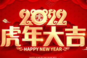 Frohes chinesisches Neujahr 2022